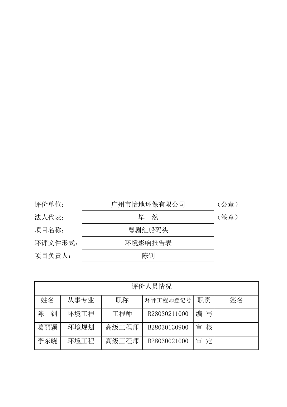 粤剧红船码头建设项目环境影响报告表.doc_第3页