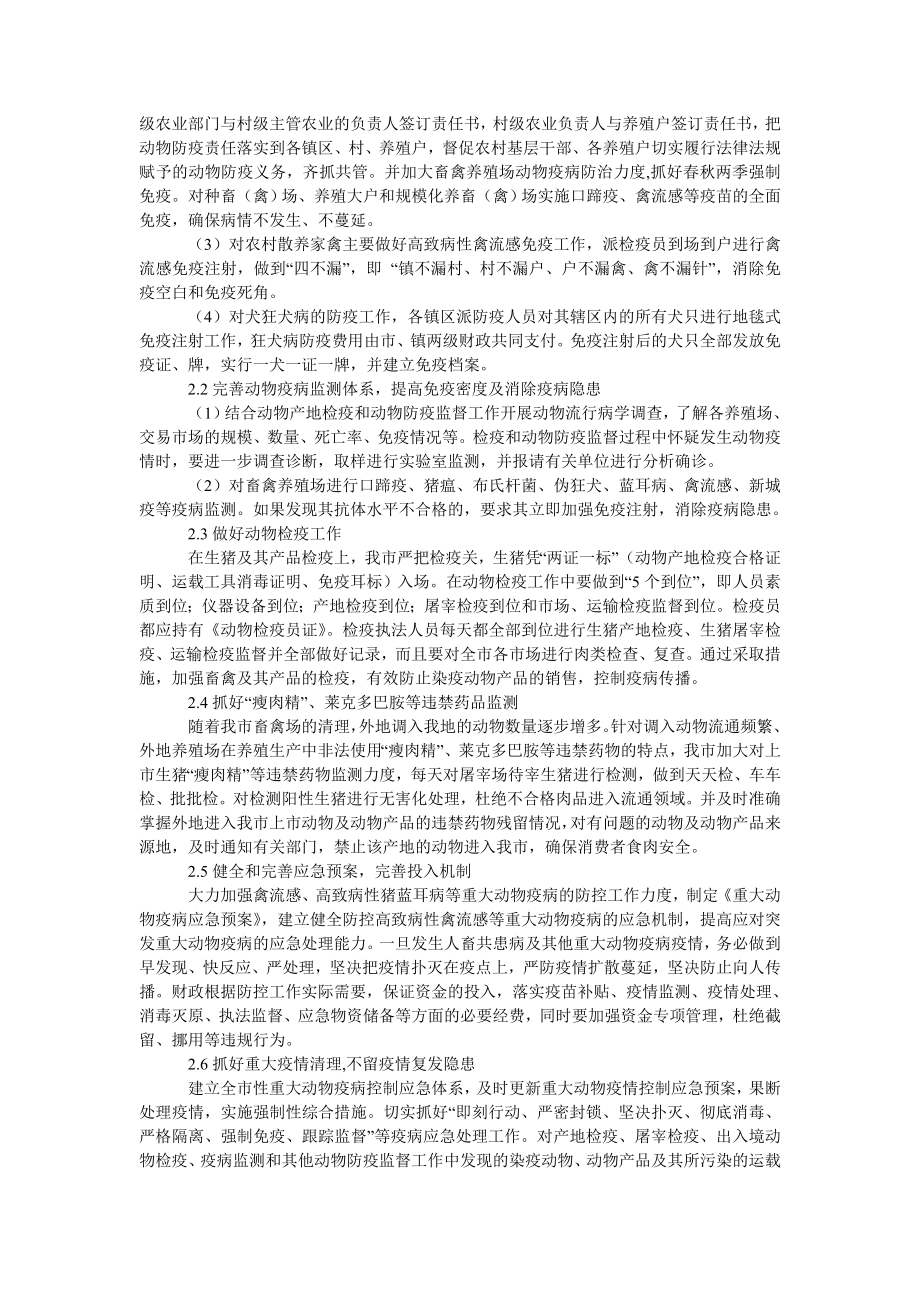 社会学论文畜禽产品质量安全的监督措施.doc_第2页