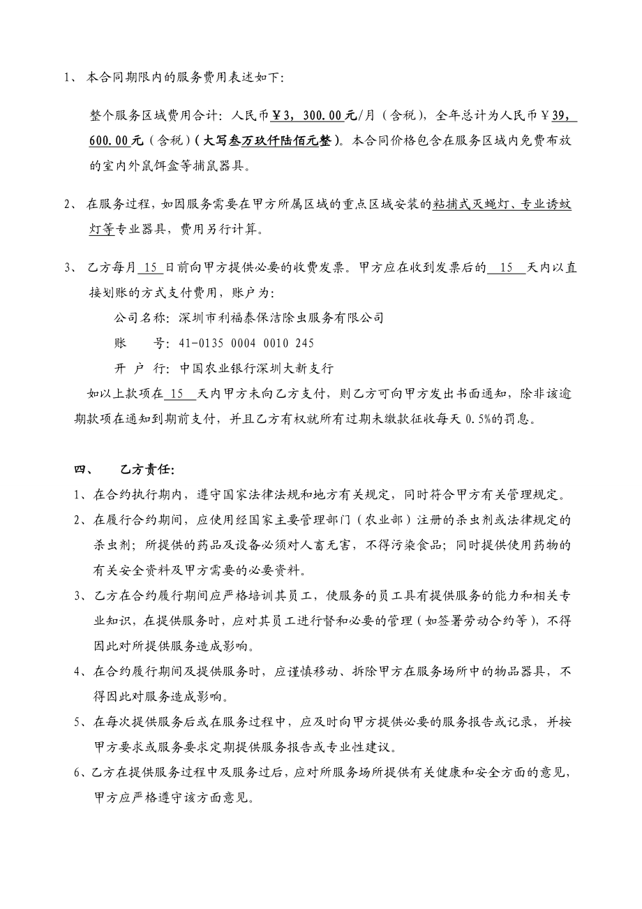 虫害控制服务合同.doc_第2页