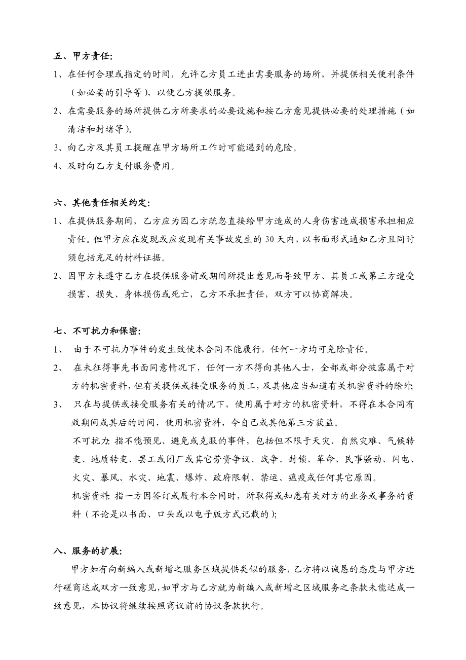 虫害控制服务合同.doc_第3页