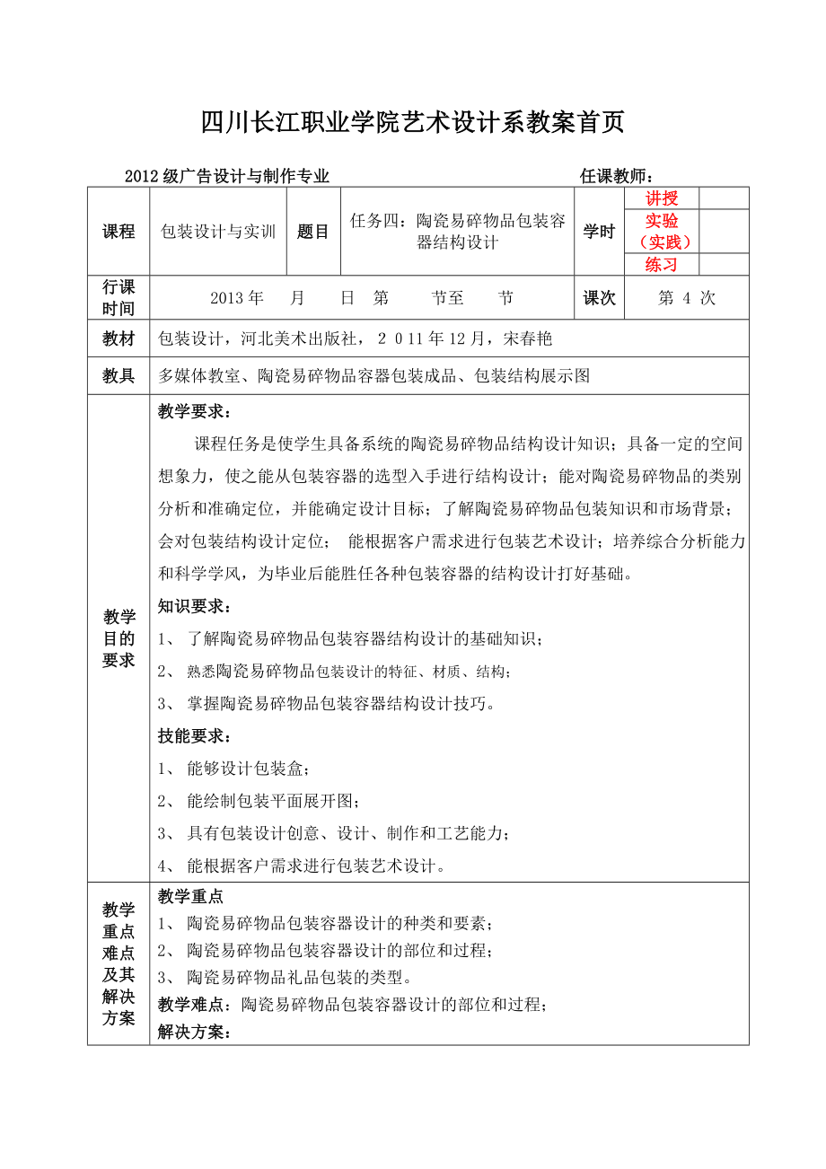 陶瓷易碎品 包装容器结构设计.doc_第1页