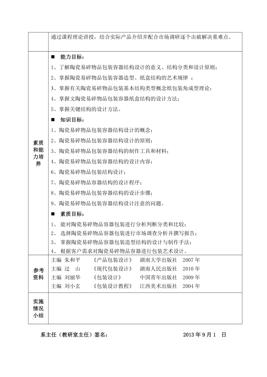 陶瓷易碎品 包装容器结构设计.doc_第2页