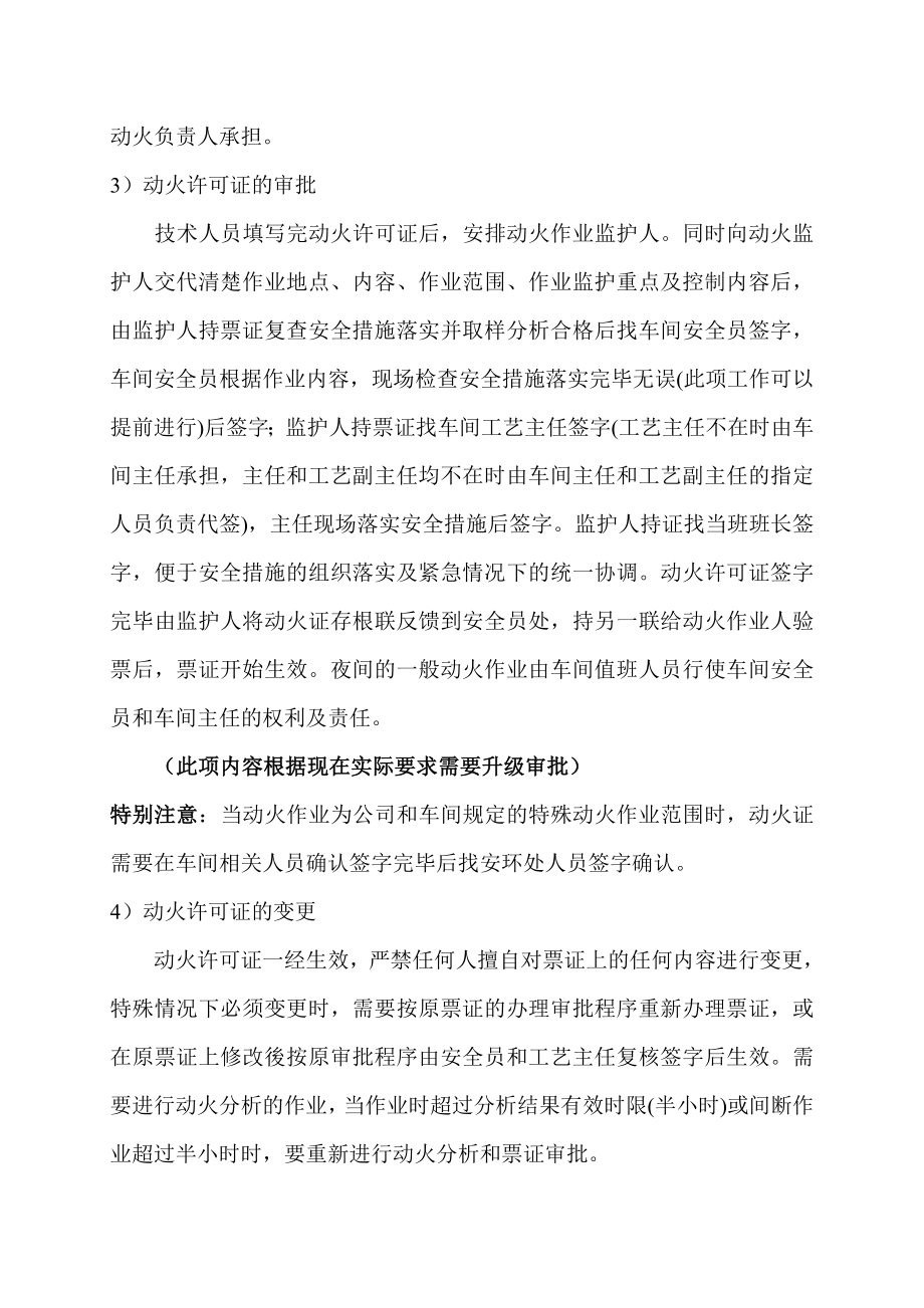 安全教育教材化工企业票证办理程序.doc_第2页