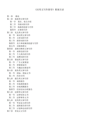 日常应用文写作教案.doc