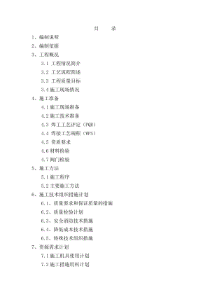 10.6万吨丙烯腈扩建工程原料丙烯、产品丙烯腈罐区罐区工艺管道施工技术方案 .doc