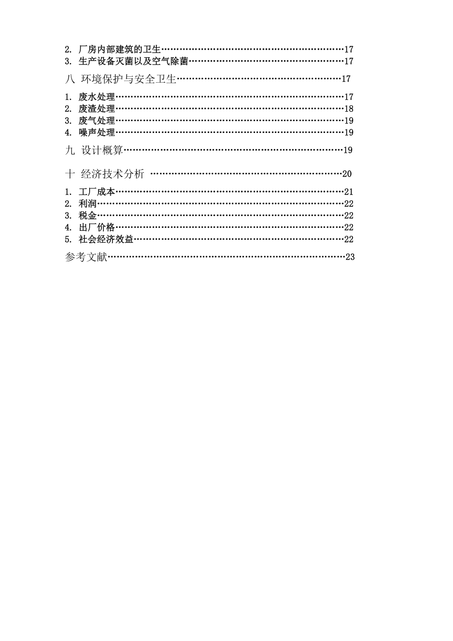 毕业设计饲料添加剂虾青素工厂设计.doc_第2页