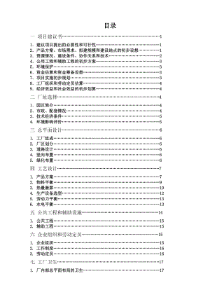 毕业设计饲料添加剂虾青素工厂设计.doc