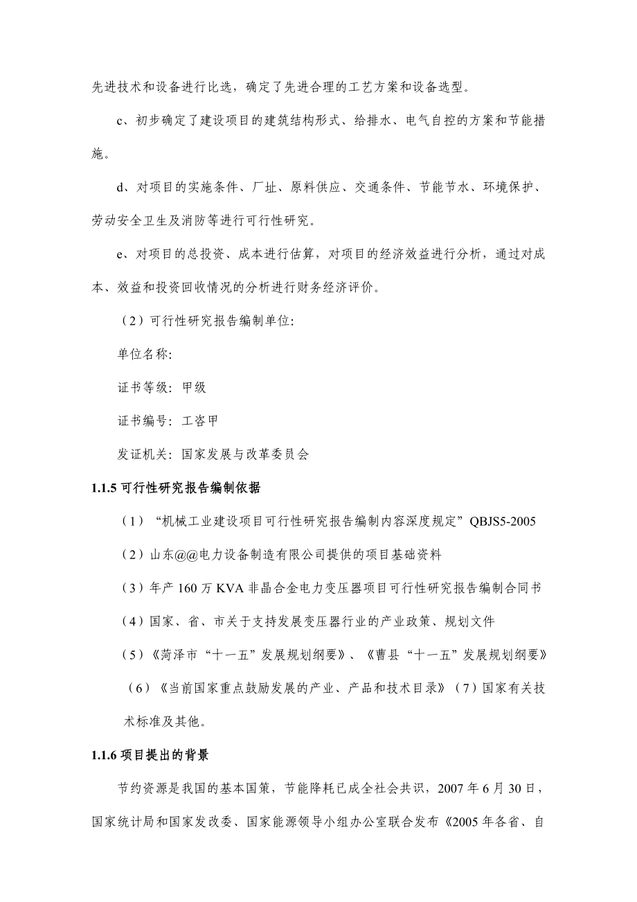 产160万KVA非晶合金变压器项目可行性研究报告39111.doc_第2页