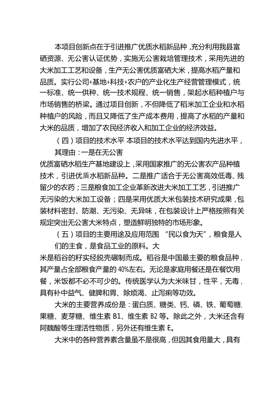 5万吨无公害优质富硒大米产业化开发项目商业计划书.doc_第3页