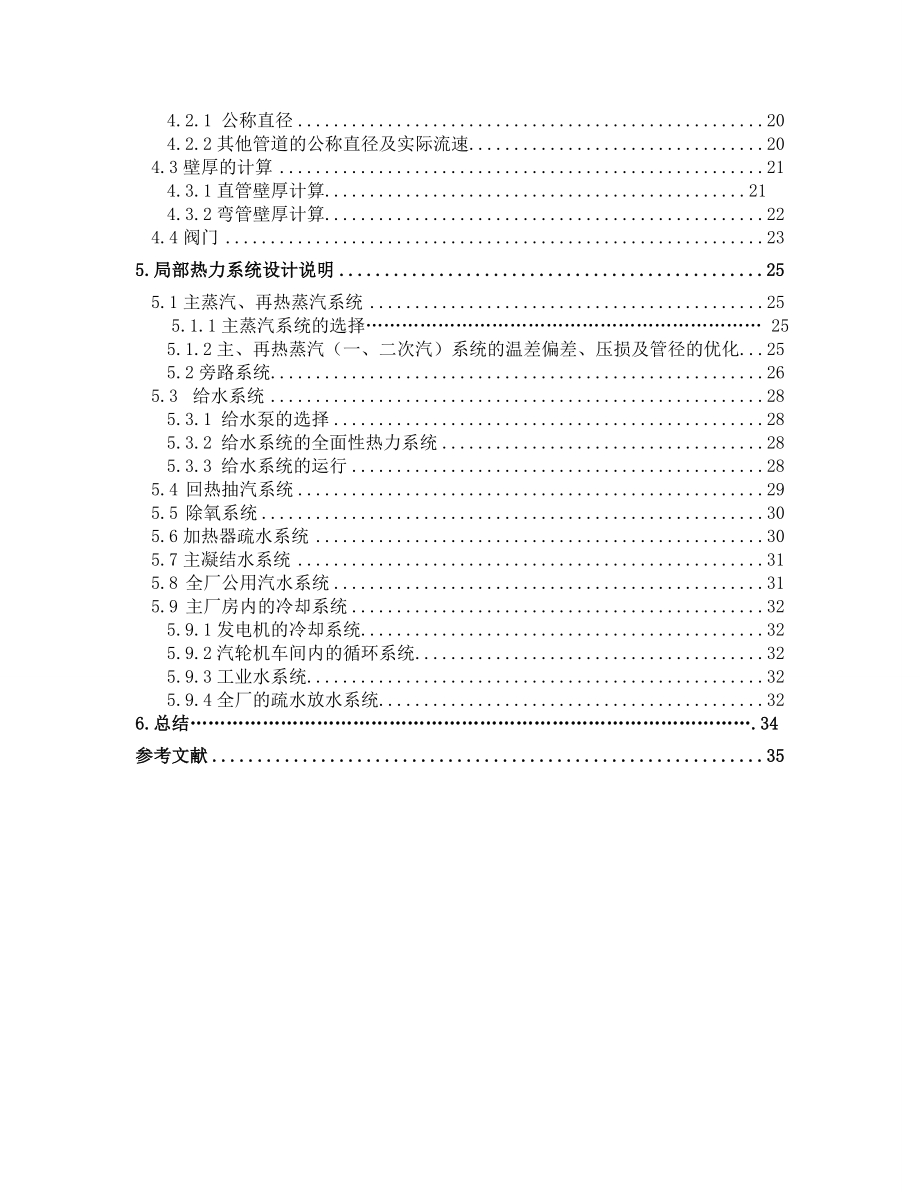 热力发电厂课程设计660MW凝汽式发电机组全厂原则性热力系统的设计.doc_第3页