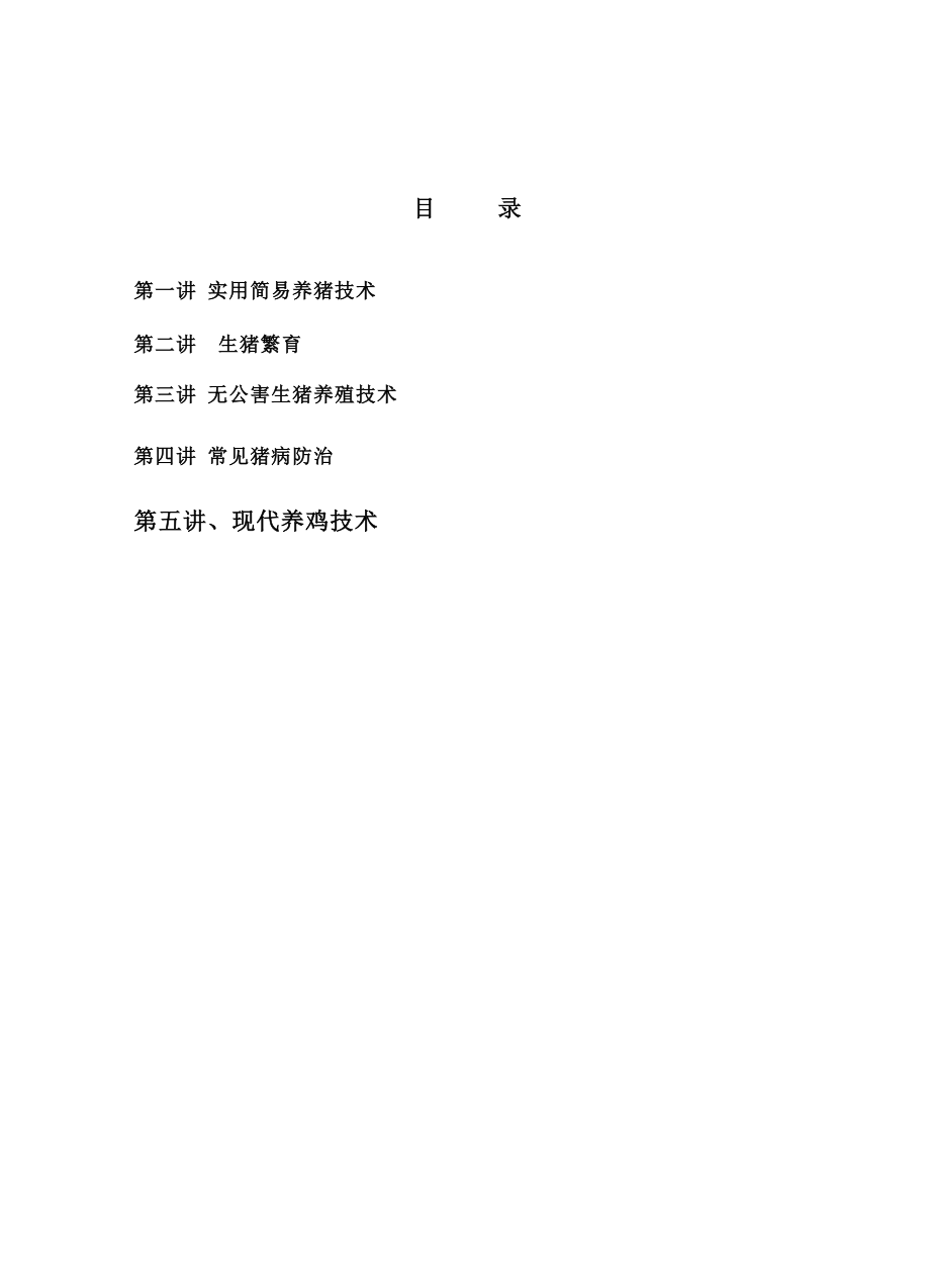 养殖技术培训.doc_第2页