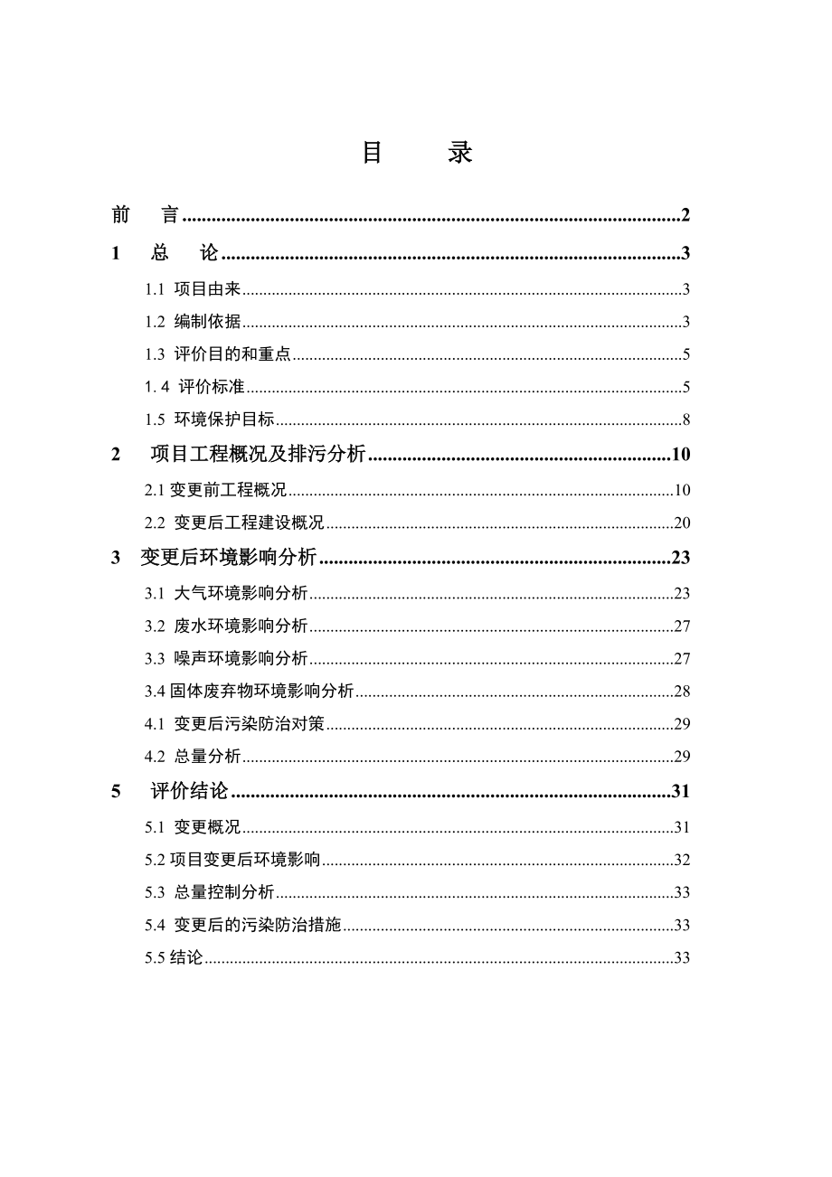 环境影响评价报告公示：《安徽豪能电子科技加工万张覆铜板、万公斤绝缘板项目变更报告》公示1126.doc环评报告.doc_第1页