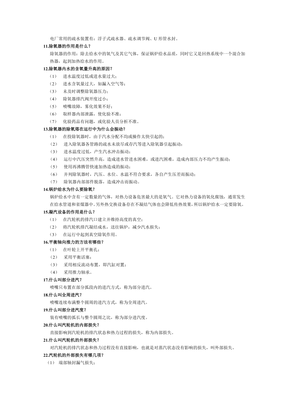 15MW余热发电厂汽轮机运行技术问答.doc_第3页