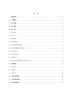 泡沫玻璃外墙保温施工组织方案.doc