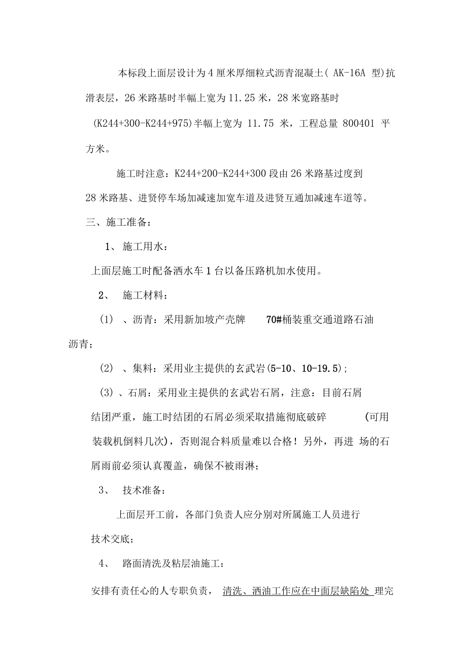 沥青砼上面层(抗滑表层)施工方案(技术交底资料).docx_第2页