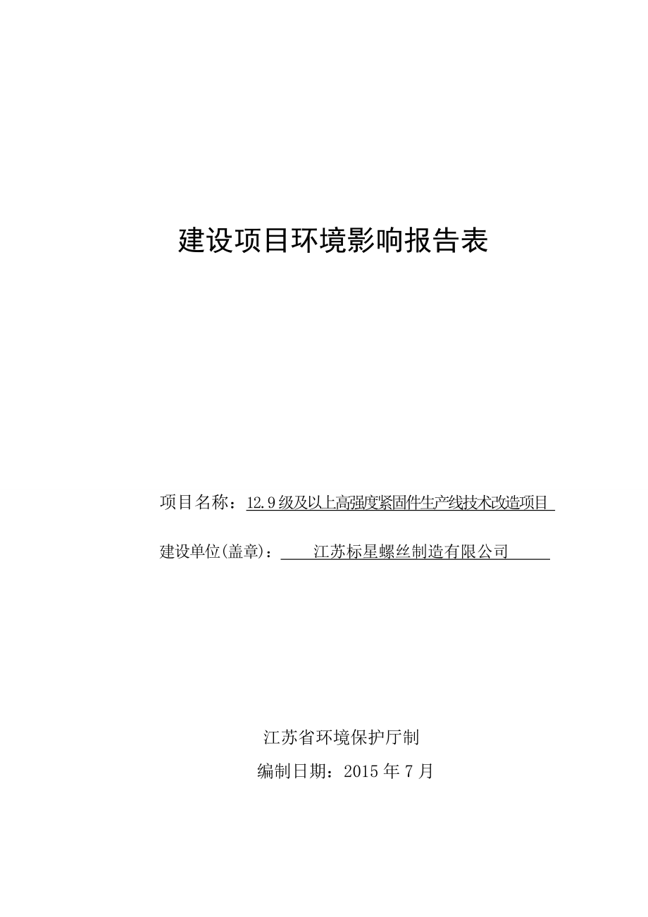 环境影响评价报告全本公示简介：织机设备升级技术改造项目3、4706.doc_第1页