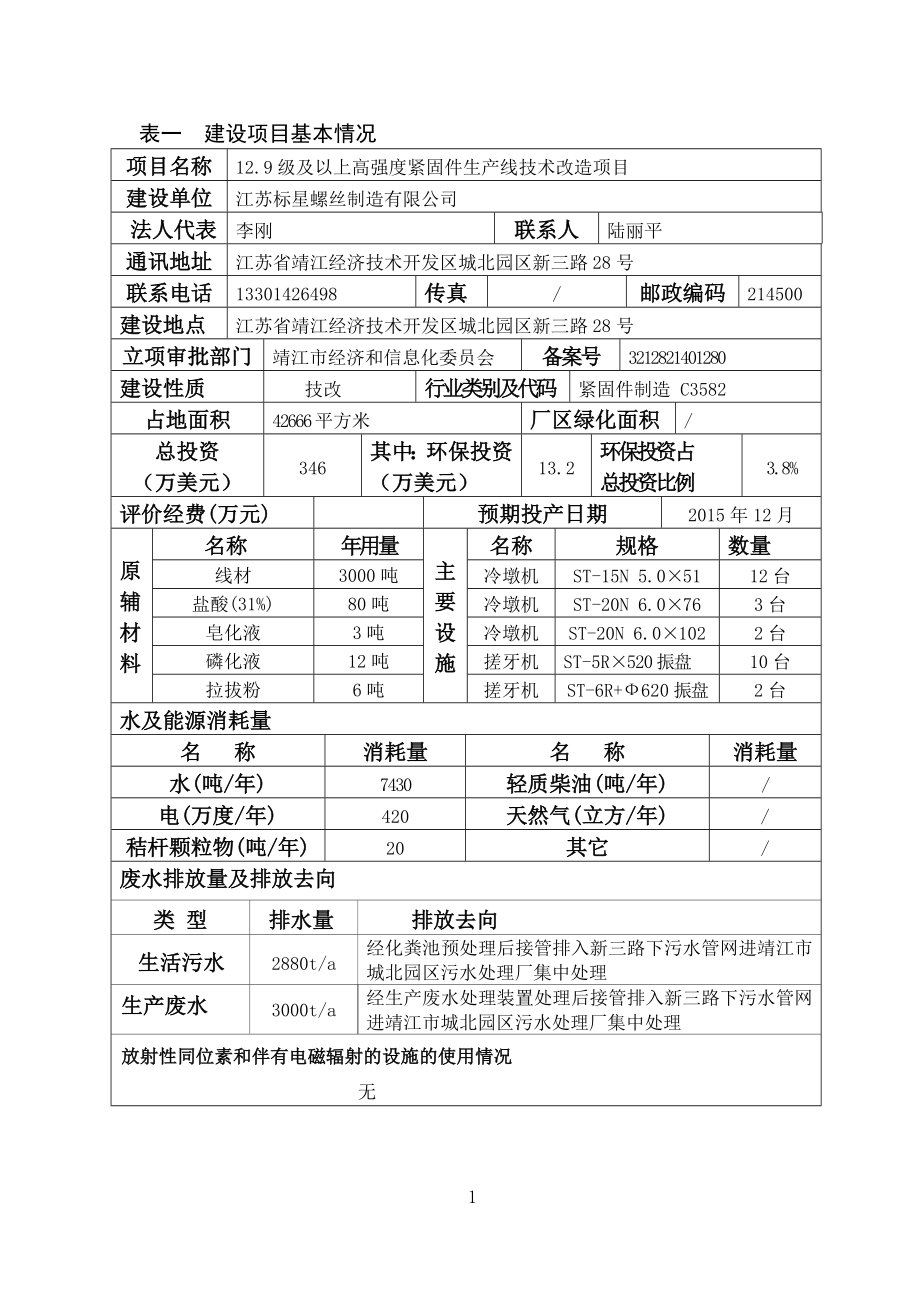 环境影响评价报告全本公示简介：织机设备升级技术改造项目3、4706.doc_第2页