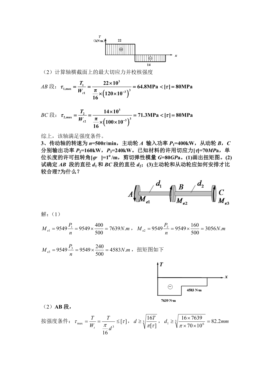 材料力学复习题(答案).doc_第2页