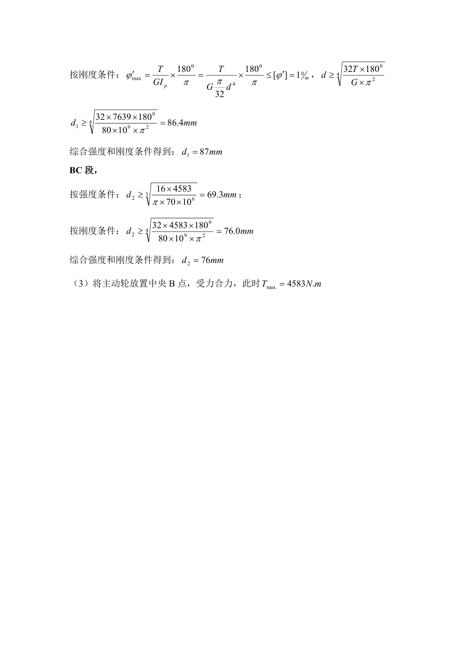 材料力学复习题(答案).doc_第3页