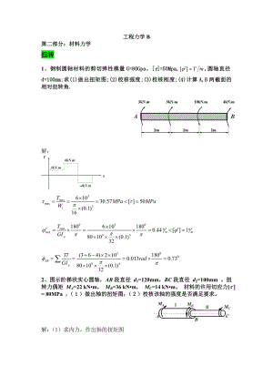 材料力学复习题(答案).doc