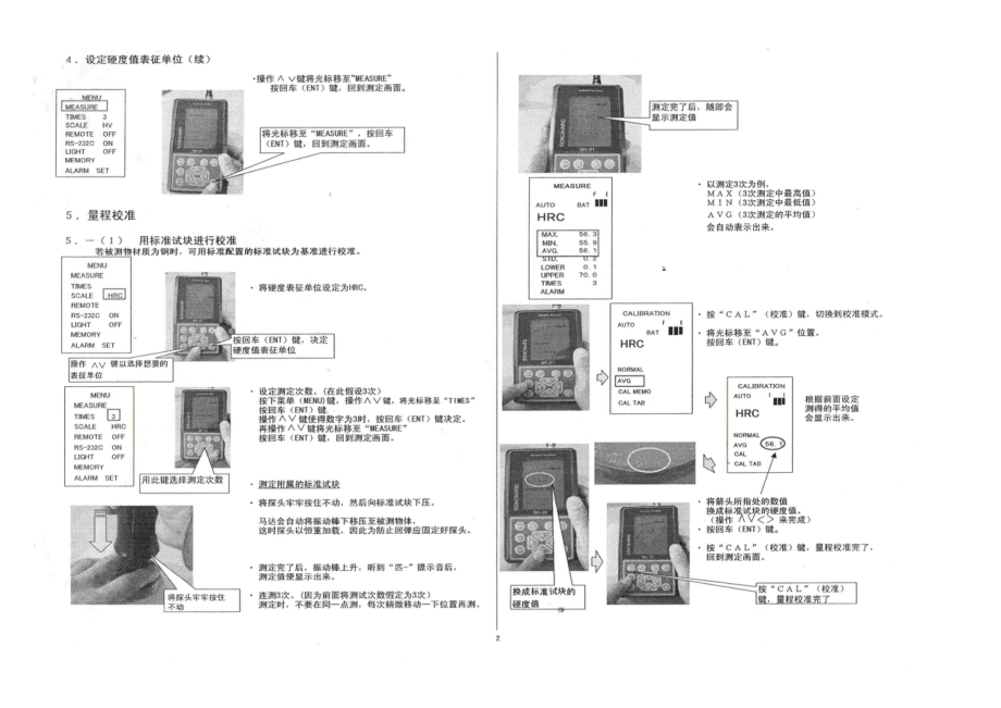 sh21川铁 超声波硬度计使用说明书 (简要操作说明书).doc_第2页