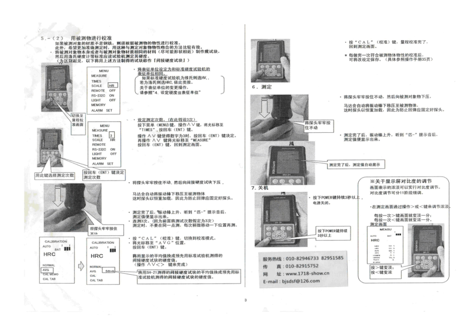 sh21川铁 超声波硬度计使用说明书 (简要操作说明书).doc_第3页