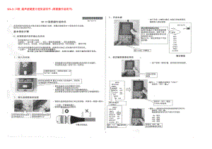 sh21川铁 超声波硬度计使用说明书 (简要操作说明书).doc