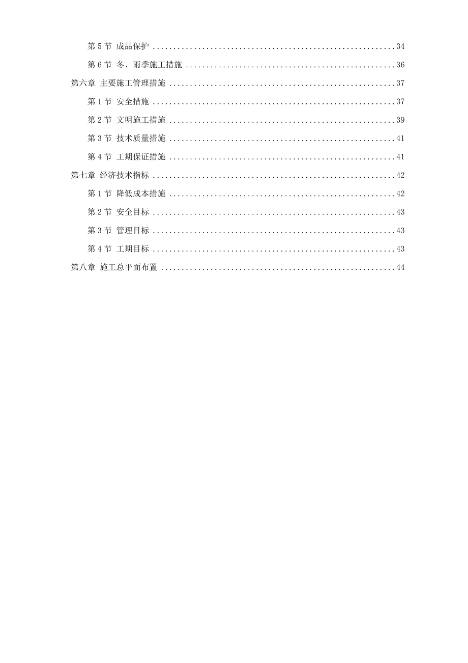 某住宅综合楼工程施工组织设计方案.doc_第2页