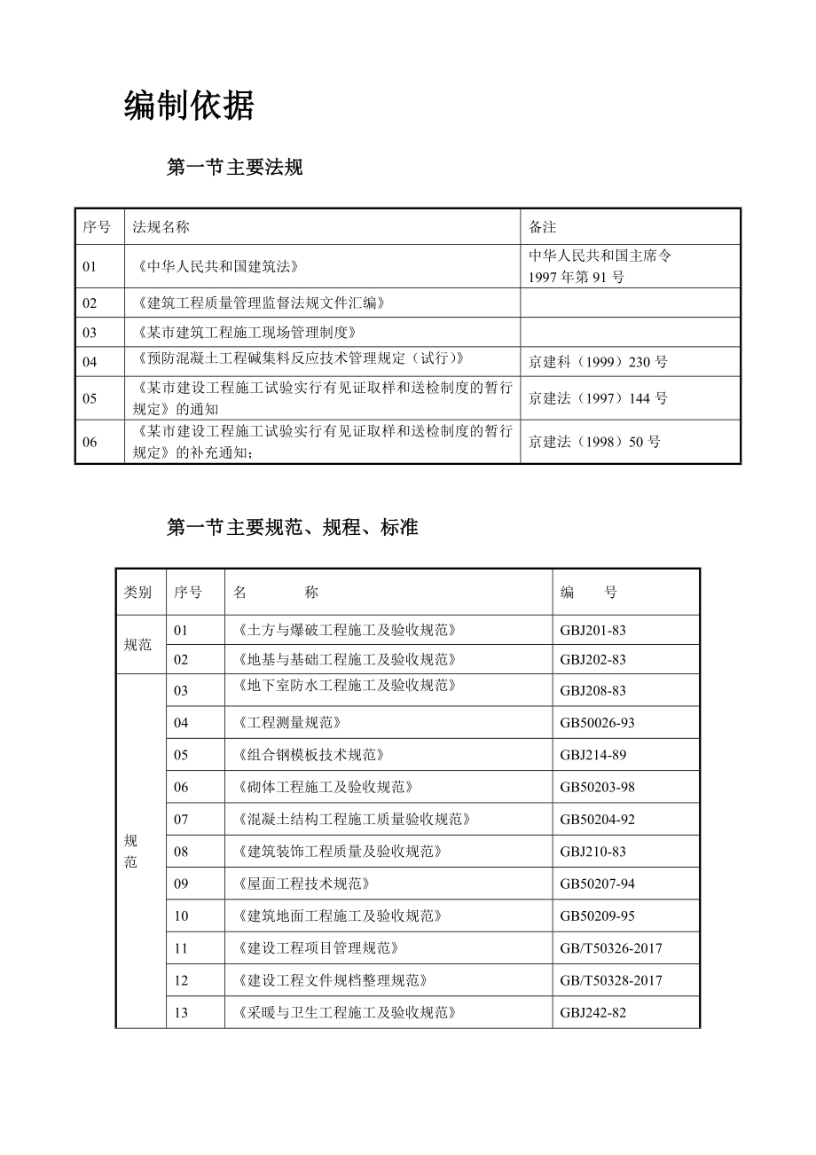 某住宅综合楼工程施工组织设计方案.doc_第3页