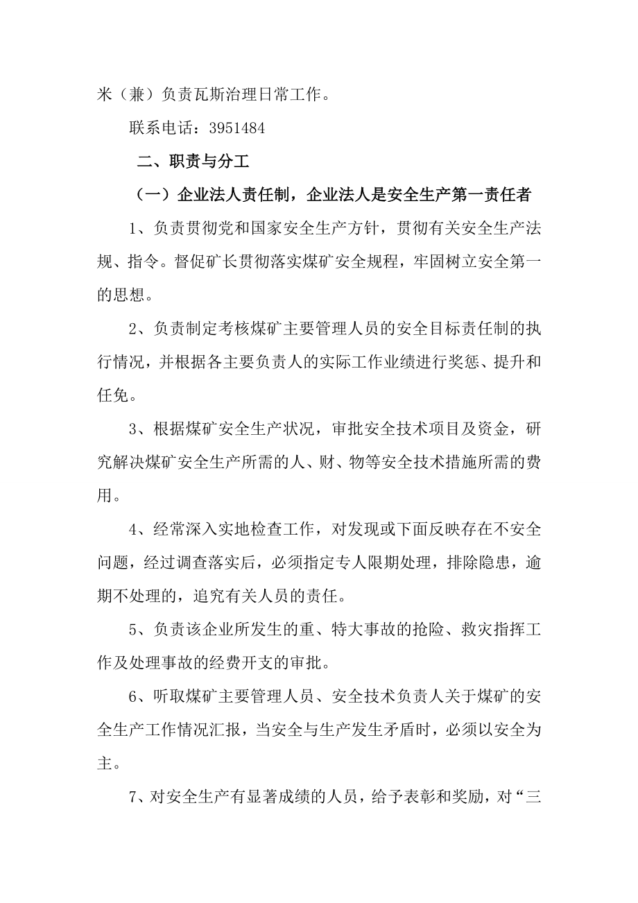 瓦斯治理实施方案.doc_第2页