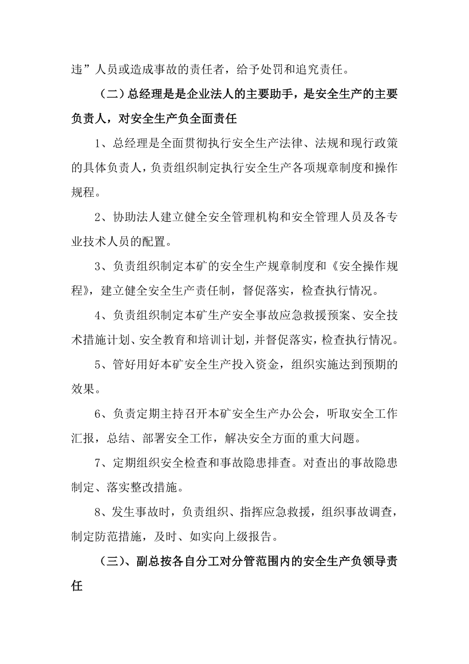 瓦斯治理实施方案.doc_第3页