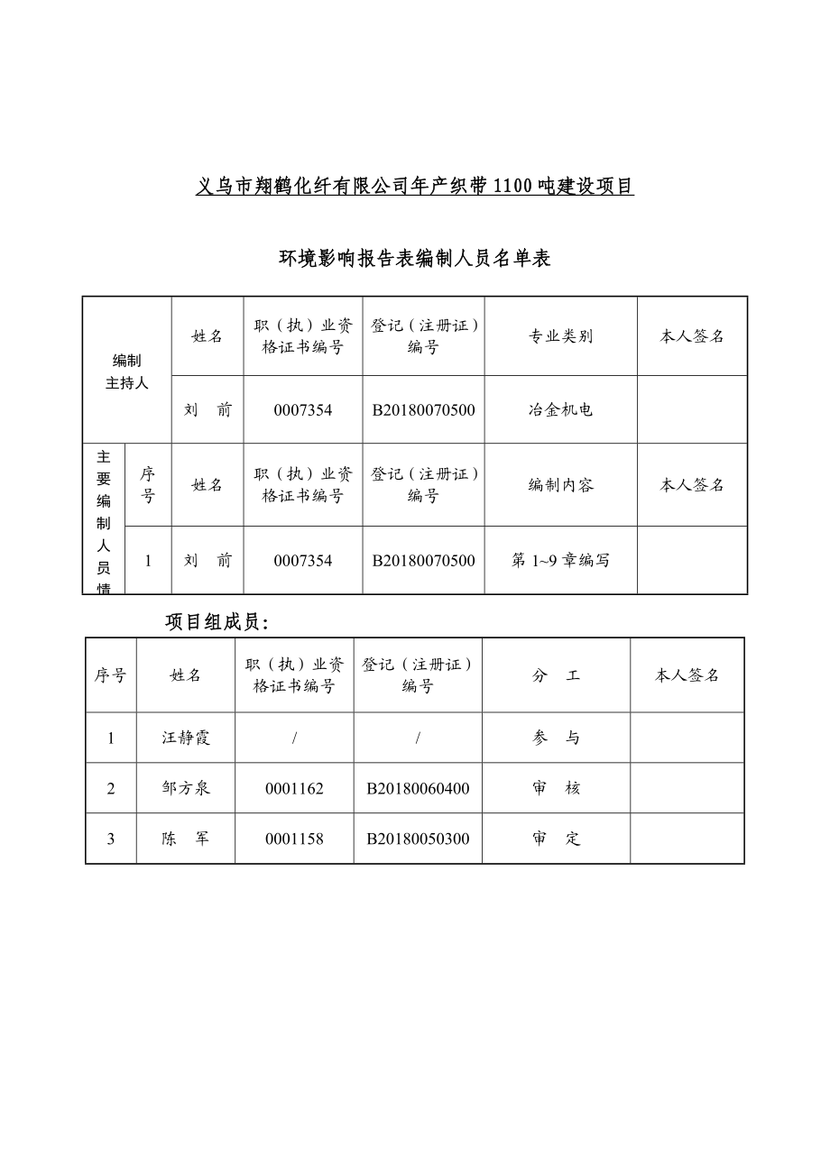 环境影响评价报告公示：织带环评报告.doc_第3页