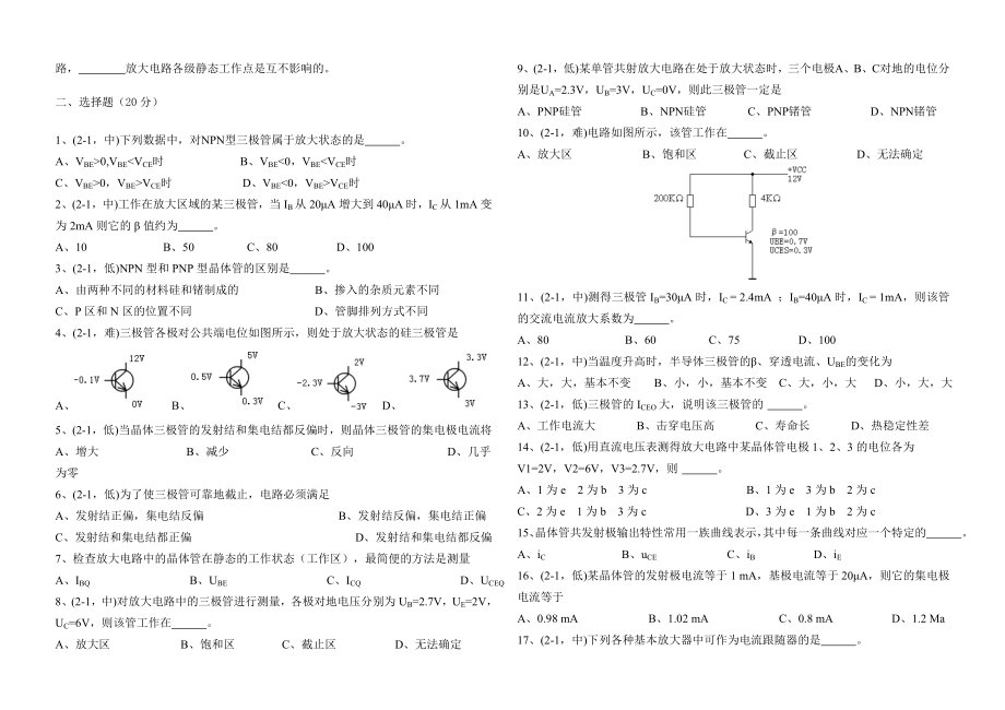 最新晶体三极管及放大电路练习题.doc_第2页