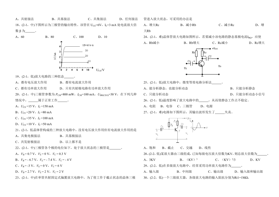 最新晶体三极管及放大电路练习题.doc_第3页