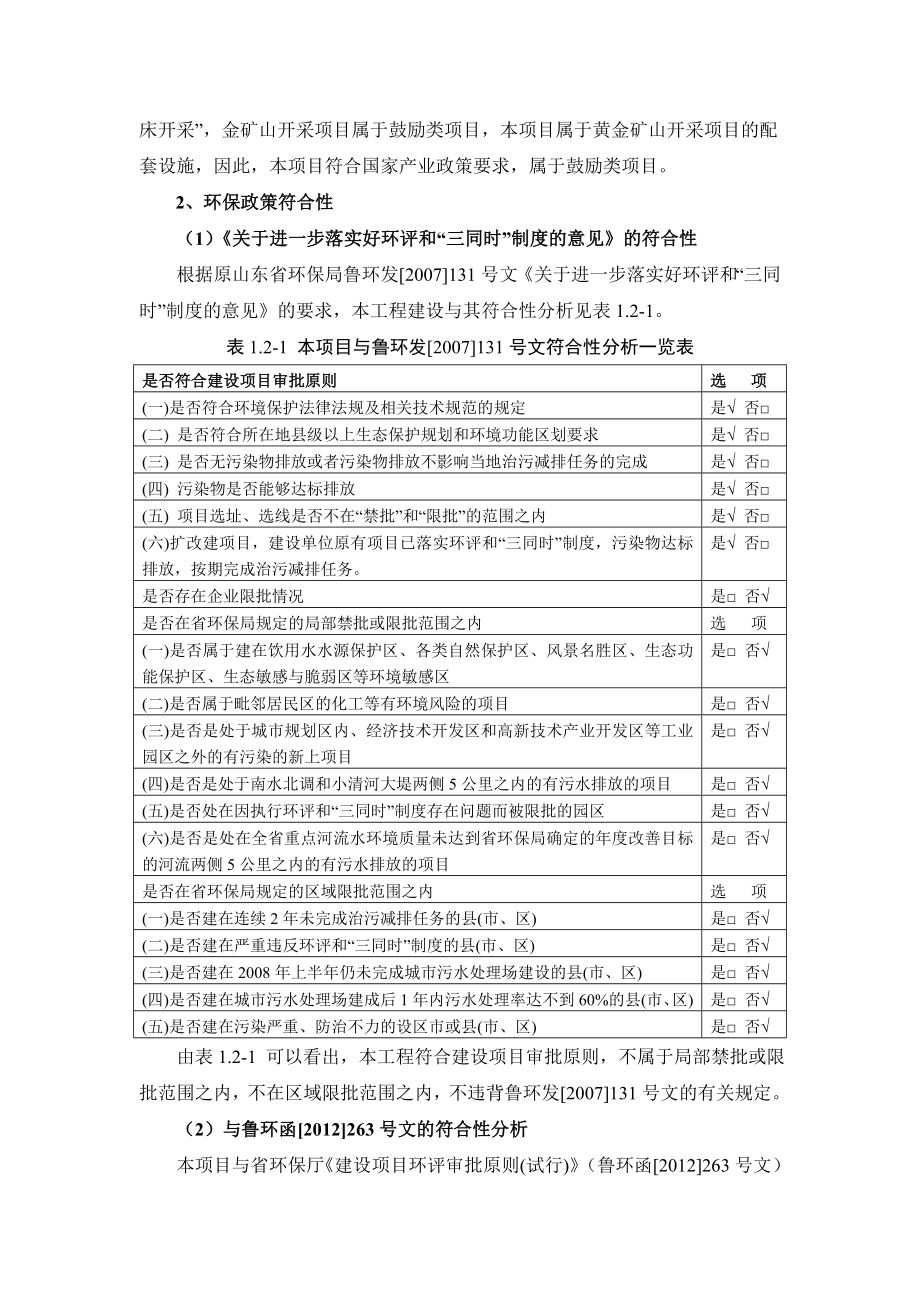 招远市金岭金矿选矿厂及尾矿库项目环境影响报告书.doc_第3页