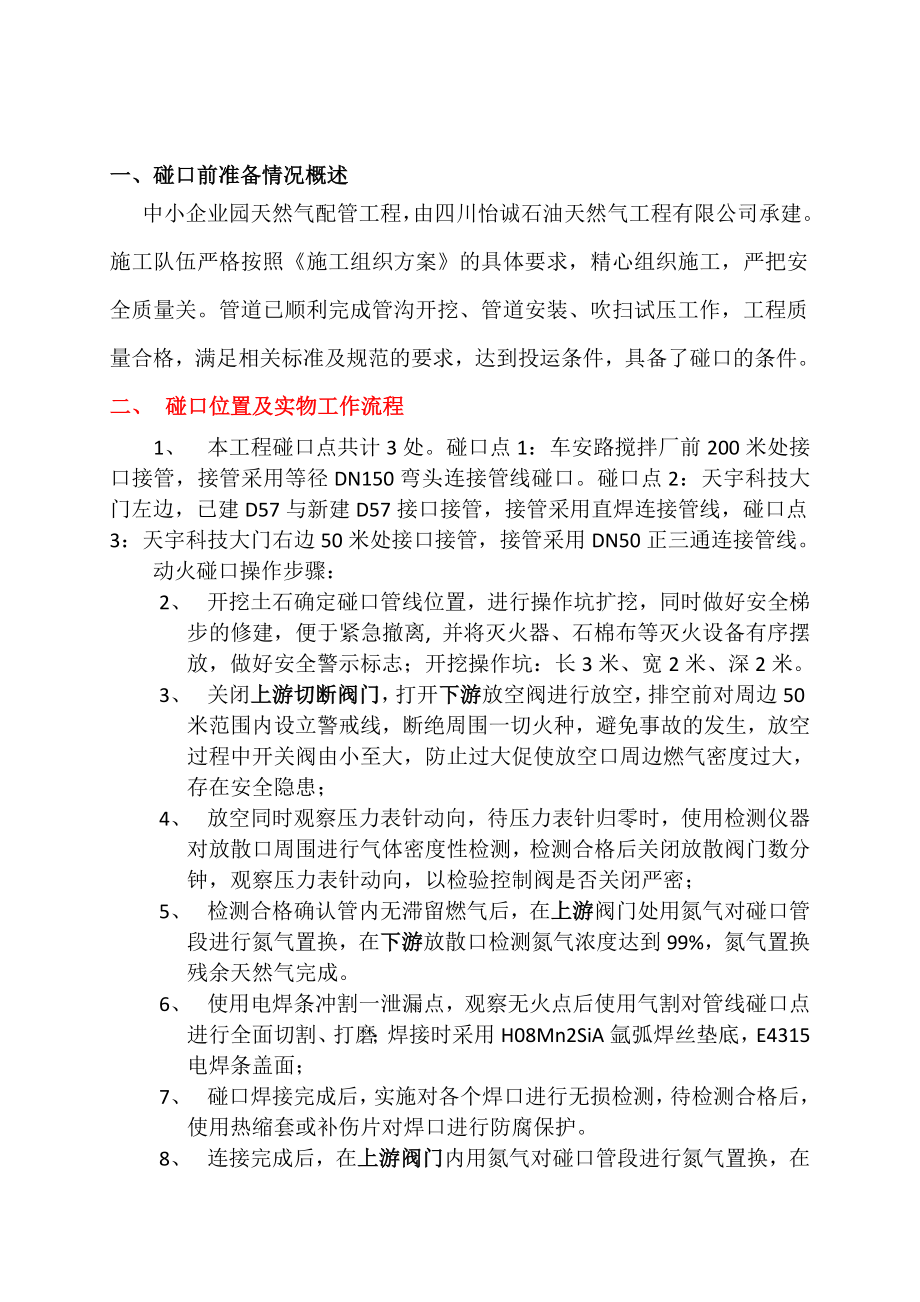 中小企业园天然气配管工程停气碰口方案及预案.doc_第3页