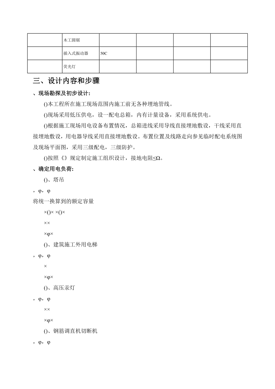 施工用电专项施工工艺(工程部).doc_第2页