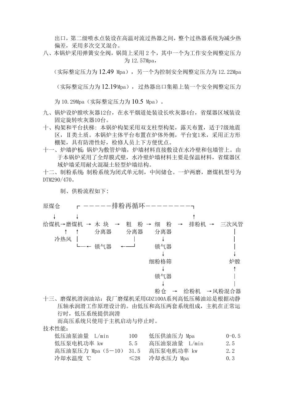 WGZ2409.81型锅炉结构简述.doc_第2页