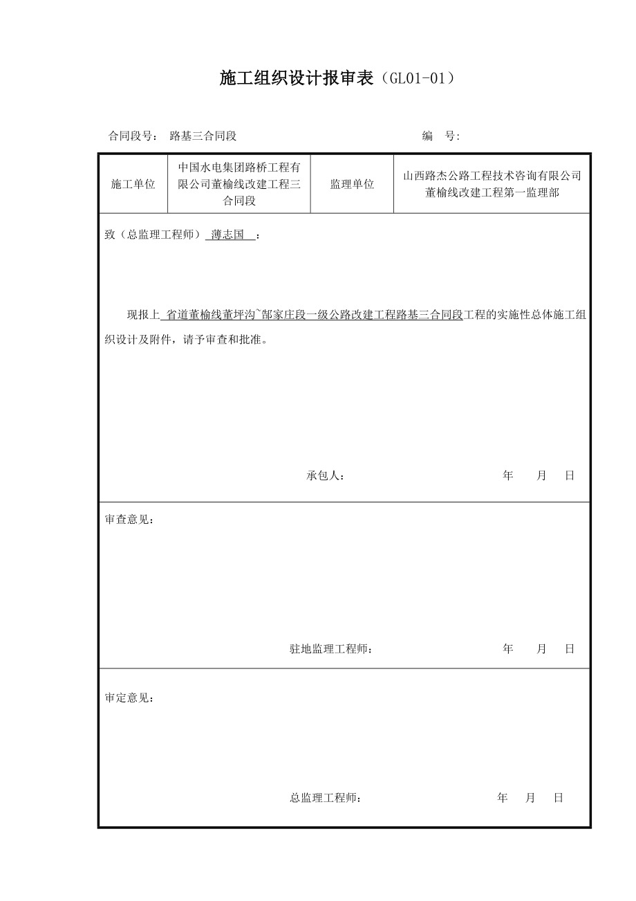 施工管理表格(专用表)g剖析.doc_第1页