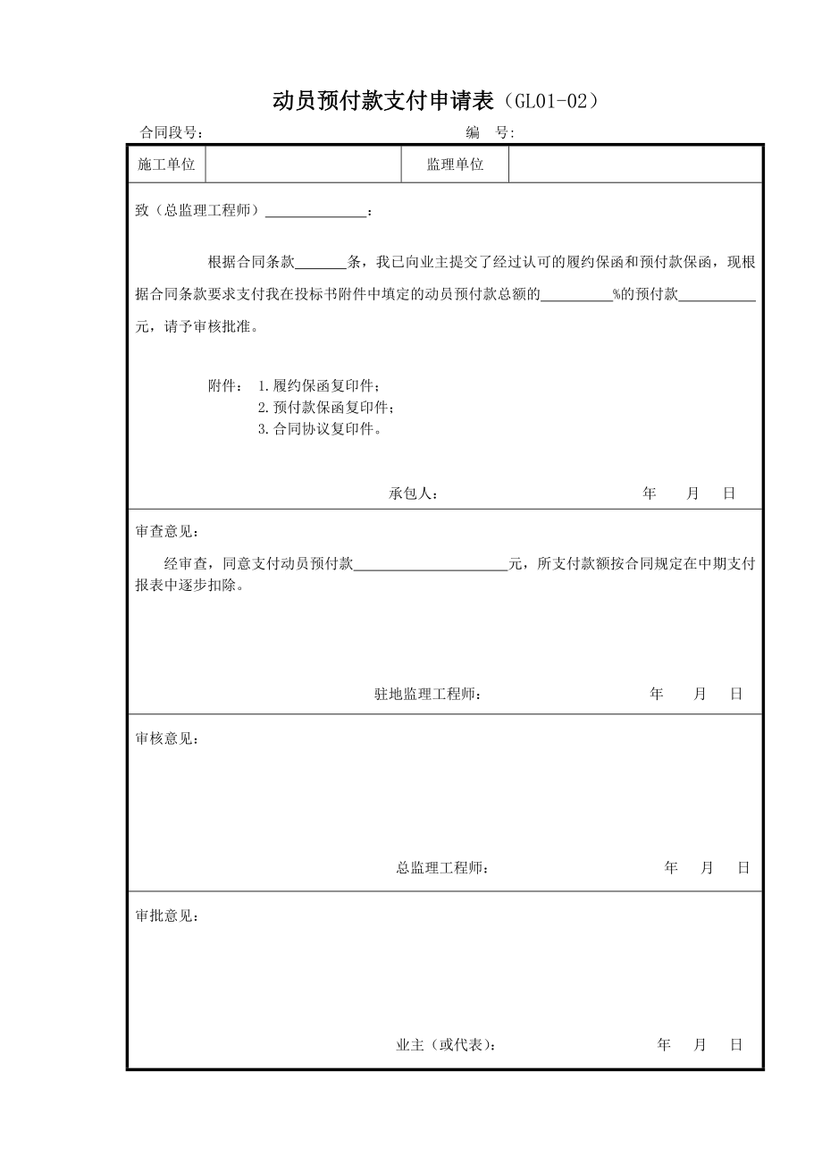 施工管理表格(专用表)g剖析.doc_第2页