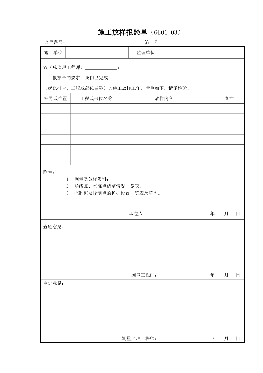 施工管理表格(专用表)g剖析.doc_第3页