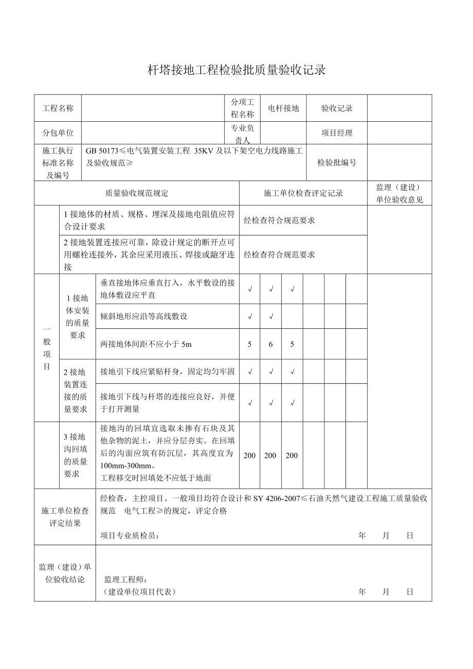 杆塔工程检验批质量验收记录.doc_第3页