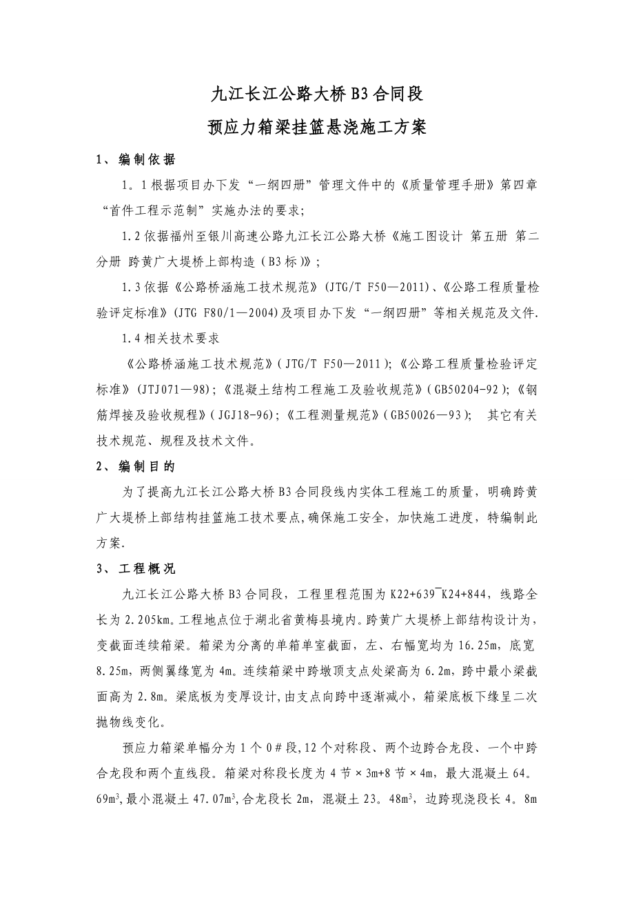 桥梁挂篮施工方案.doc_第3页