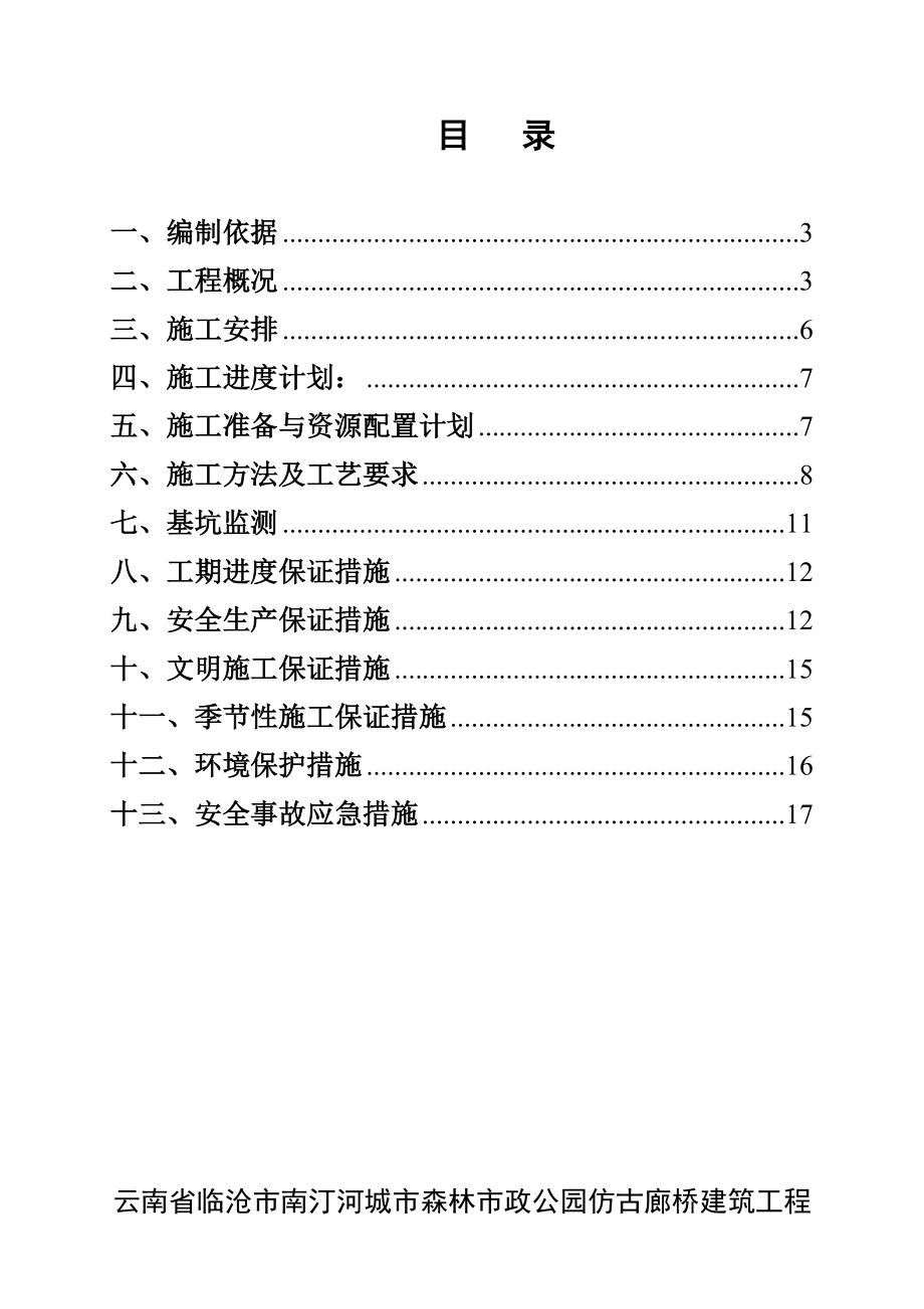 桥台基坑开挖及支护方案(修改)汇总.doc_第2页