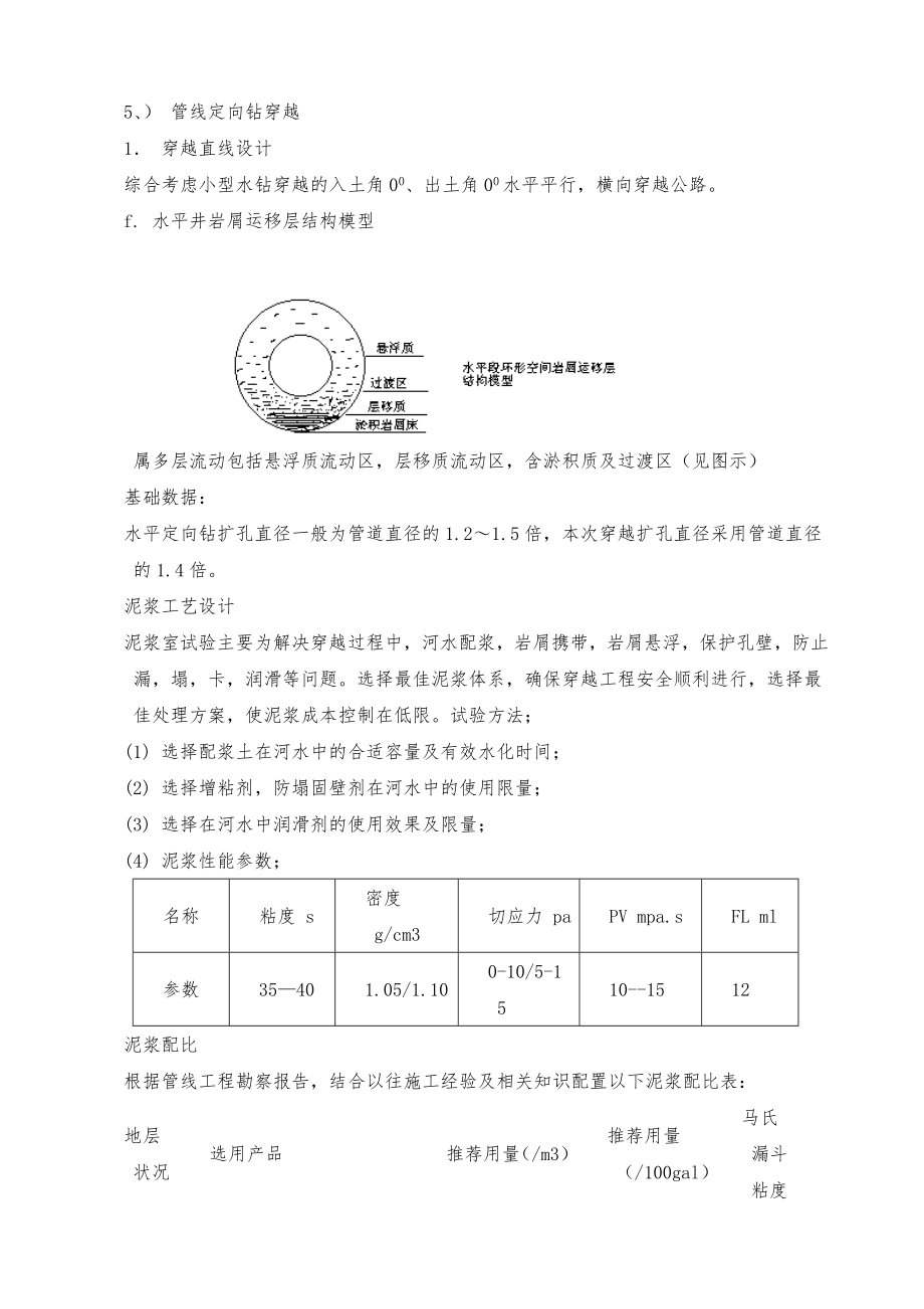 拖管工程施工组织设计方案.doc_第3页