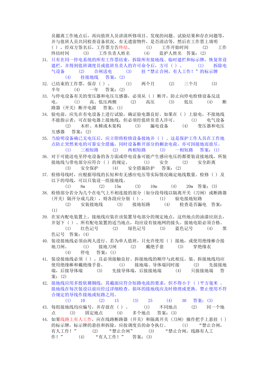 电业安全工作规程考试题库(发电厂和变电所部分).doc_第3页