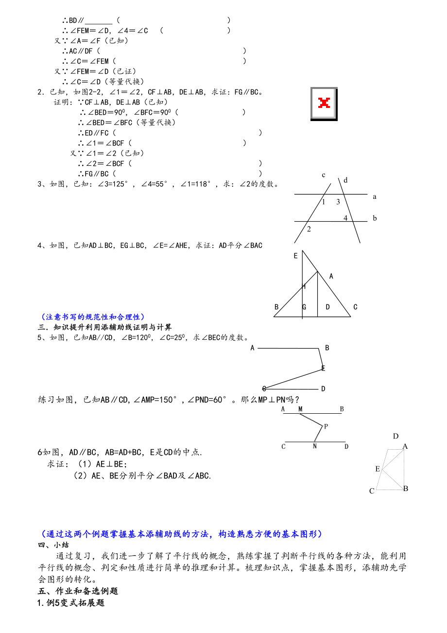 浙教版七年级下数学--经典例题+知识点+习题.doc_第2页