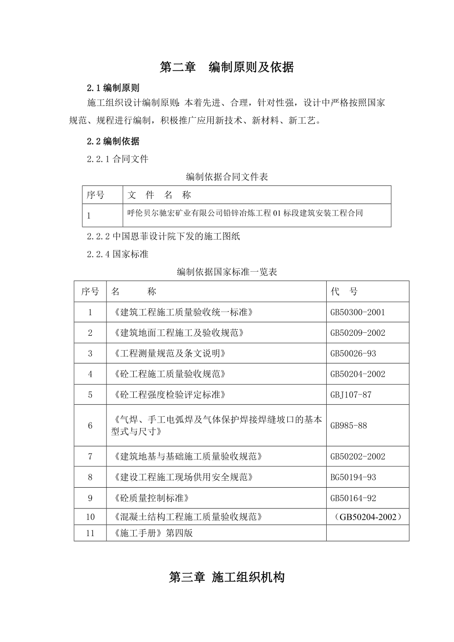 锌精矿仓及配料基础工程施工方案.doc_第2页