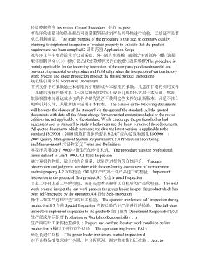 检验程序 Inspectio Procedure中英.doc