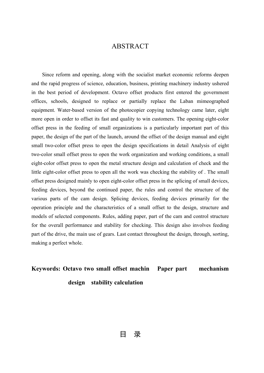 胶印机输纸部分的设计.doc_第3页